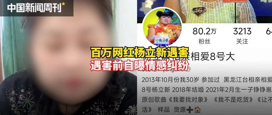 “网红”杨立新和母亲遇害，曾自曝情感纠纷