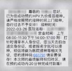 已有多人被骗！“HPV疫苗预约”骗局需警惕→