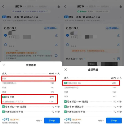 “大数据杀熟”，都怪优惠机制过于复杂？