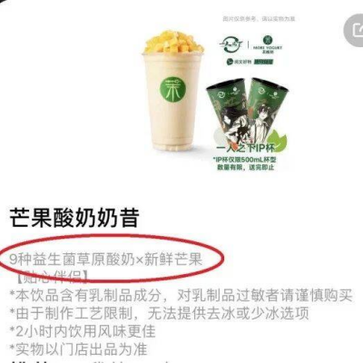 继书亦烧仙草后，上海消保委又点名茉酸奶