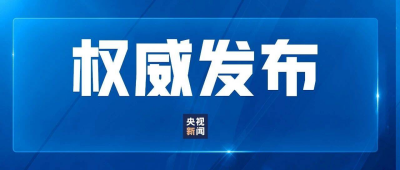 中共中央政治局召开会议 习近平主持会议