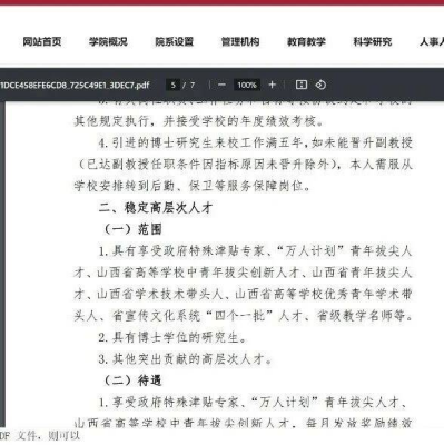 “博士5年未升副教授转岗后勤保卫”，校方回应