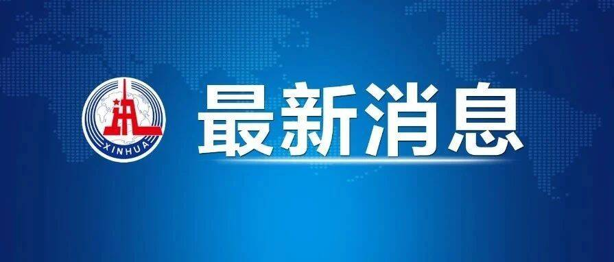 外交部发言人就伊朗对以色列领土发动军事打击答记者问