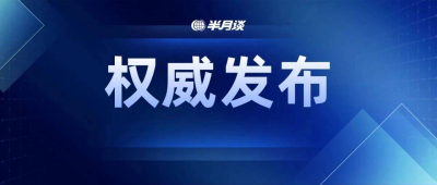 习近平主持召开中央财经委员会第四次会议