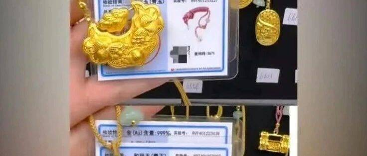 近3万元金手镯，实际含金量仅10克！“假金”也不怕火炼！套路太深了