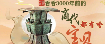 近览殷墟博物馆新馆，看看3000年前的宝贝都有啥