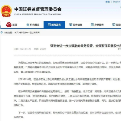 证监会全面暂停限售股出借，今起实施