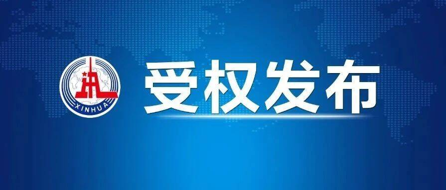 中华人民共和国主席令（第二十号）