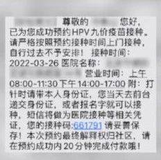 已有多人被骗！“HPV疫苗预约”骗局需警惕→