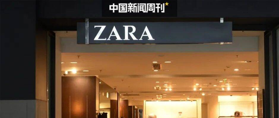 180家门店关闭一半，ZARA怎么了？