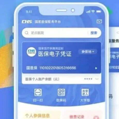 看病买药忘带医保卡？“码”上搞定！