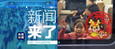 早啊！新闻来了〔2024.02.03〕