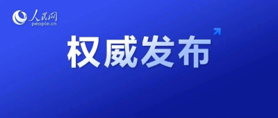 中华人民共和国主席令（第二十号）