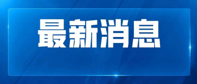 “冻结财产、不准入境”！外交部宣布反制→