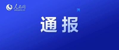 北邮通报学生联名举报导师事件