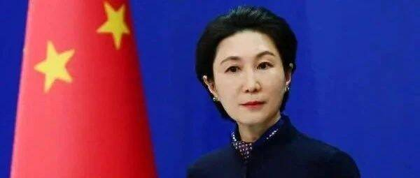 乌议员称愿协助美国与中国等作战，中方回应