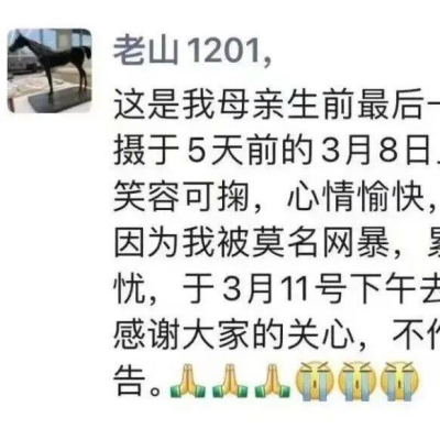 钟睒睒发朋友圈悼念亡母，“因我被莫名网暴忧虑去世”