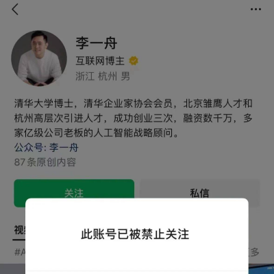 “一年卖了5000万”，李一舟AI课程突然被下架