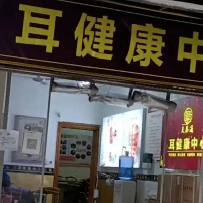 “小过重罚”采耳店主发声：希望首犯不罚