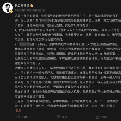 脱口秀演员杨波发微博称轻生？最新：已获救