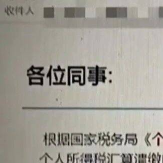 收到这封“退税”邮件，千万别点！有人损失超20000元……