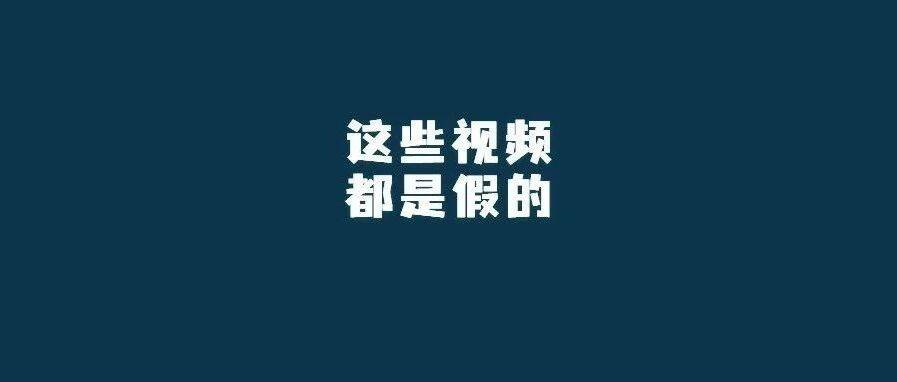 百万粉丝网红被判刑！揭开造假短视频的“画皮”