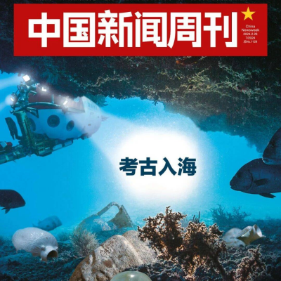 新刊提前看丨考古入海