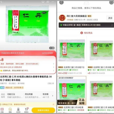 “仁丹”被质疑有汞中毒风险，同仁堂多店铺下架当天又上架