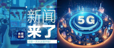 早啊！新闻来了〔2024.03.23〕