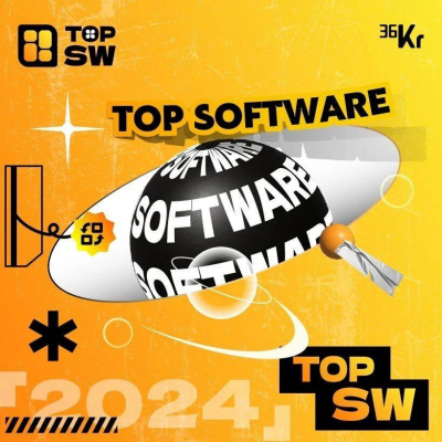 2023年度TOP Software优秀软件产品名册