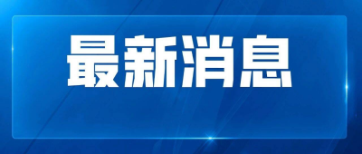 国台办：台湾方面须给遇难者家属和两岸同胞一个明确交代