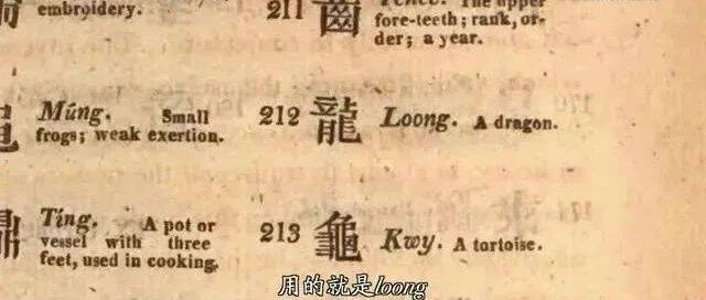 冲上热搜！龙的翻译变成了“loong”？