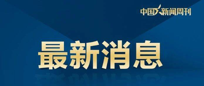 马骏、穆鹏任北京市副市长