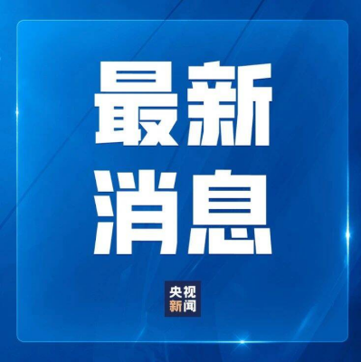 外交部回应美日菲峰会声明