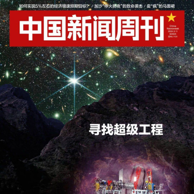 新刊提前看丨寻找超级工程