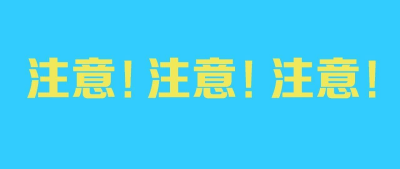 具极端性！2009年来最复杂春运天气或将出现