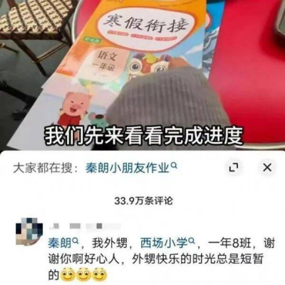 “秦朗巴黎丢作业”，算什么新闻