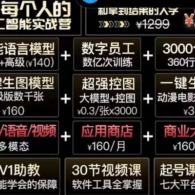 清华博士网红“AI课卖了5000万”？AI课程乱象调查