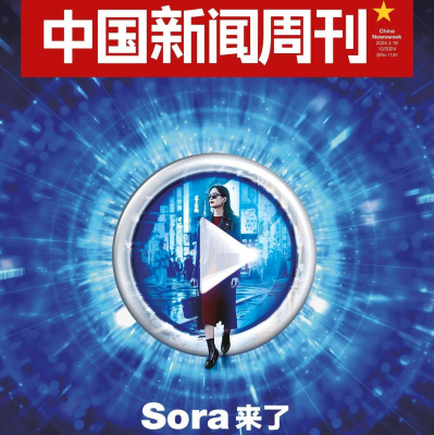 新刊提前看丨Sora来了