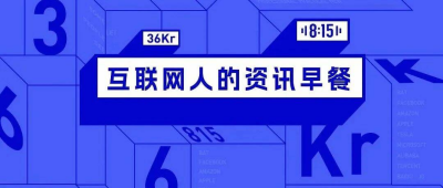 8点1氪：六部门明确预制菜不允许添加防腐剂；娃哈哈官方旗舰店日销售额下降90%；阿里巴巴张勇将加盟晨壹基金