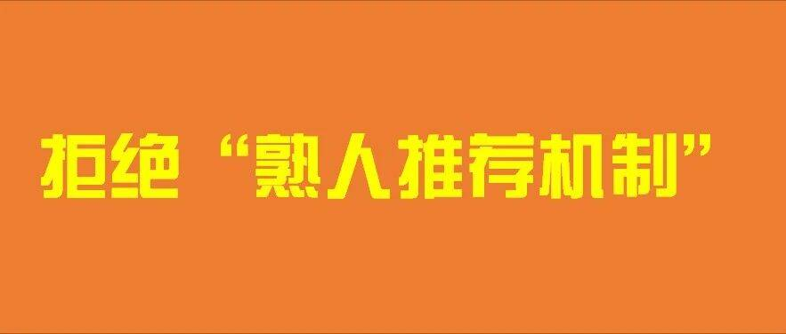 ​“你推送的人我认识，但你猜猜我们为什么不是好友?”