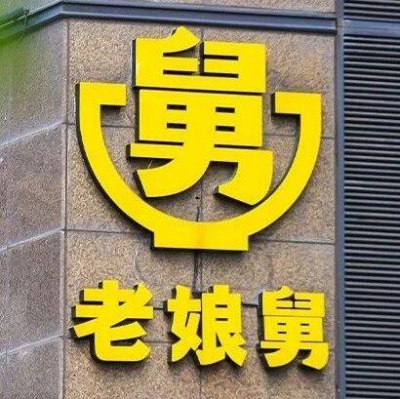 上市排队等一年，老娘舅能「翻身」吗？｜氪金 · 大事件