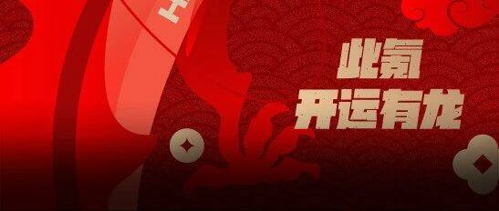 这篇推送里的10件事，哪件可能上春晚？（进来领36氪龙年限定红包封面）